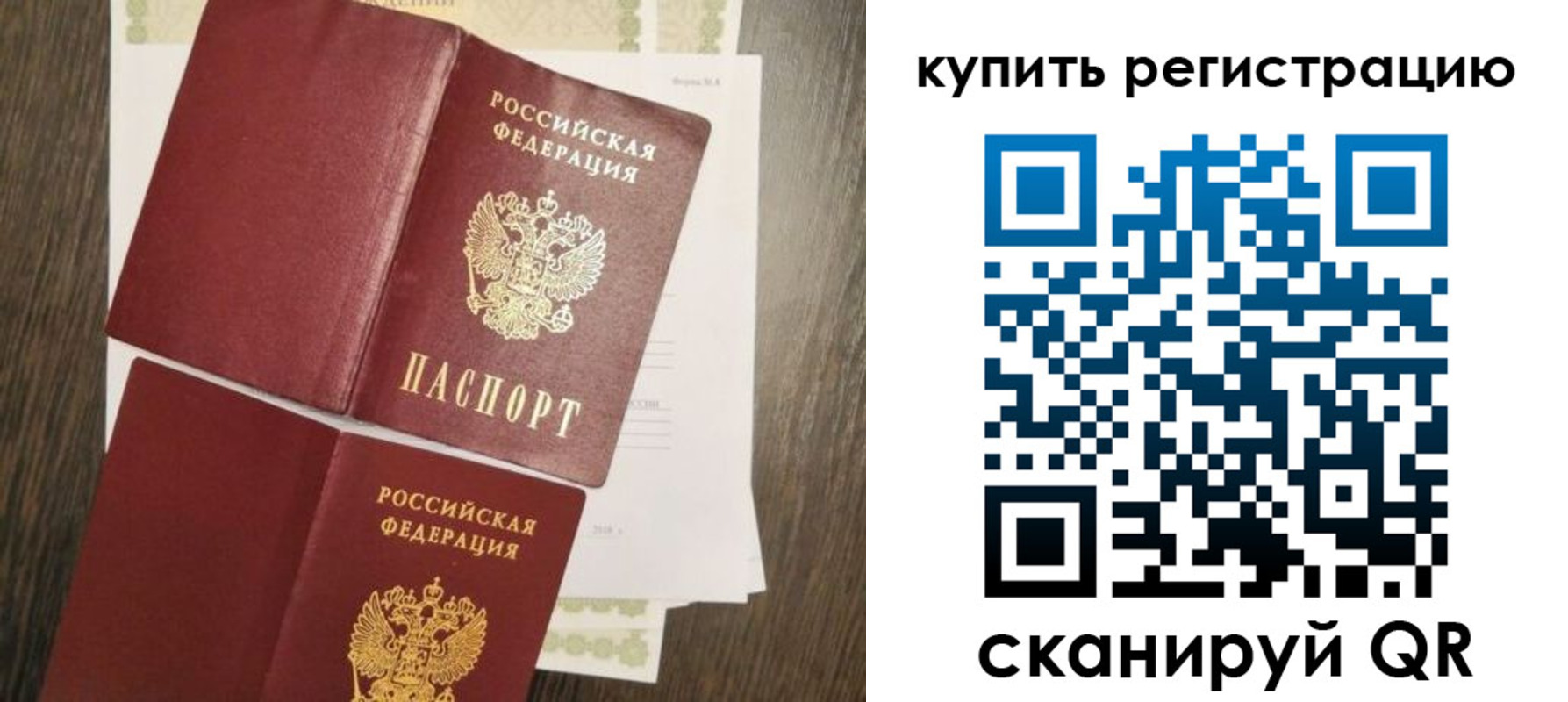 прописка 2025 в Красном Куте